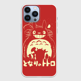 Чехол для iPhone 13 Pro Max с принтом Totoro в Кировске,  |  | Тематика изображения на принте: anime | hayao miyazaki | japanese | meme | miyazaki | piano | studio ghibli | tokyo | totoro | гибли | котобус | мой | сосед | сусуватари | тонари | тоторо | хаяо миядзаки