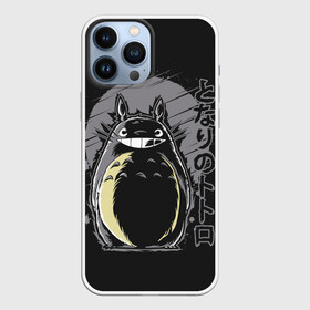 Чехол для iPhone 13 Pro Max с принтом Totoro в Кировске,  |  | Тематика изображения на принте: anime | hayao miyazaki | japanese | meme | miyazaki | piano | studio ghibli | tokyo | totoro | гибли | котобус | мой | сосед | сусуватари | тонари | тоторо | хаяо миядзаки