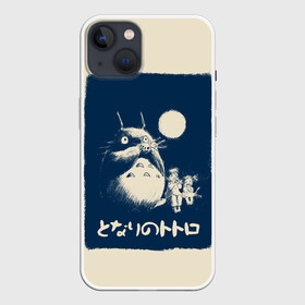 Чехол для iPhone 13 с принтом My Neighbor Totoro стилизованный в Кировске,  |  | anime | hayao miyazaki | japanese | meme | miyazaki | piano | studio ghibli | tokyo | totoro | гибли | котобус | мой | сосед | сусуватари | тонари | тоторо | хаяо миядзаки