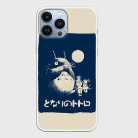 Чехол для iPhone 13 Pro Max с принтом My Neighbor Totoro стилизованный в Кировске,  |  | Тематика изображения на принте: anime | hayao miyazaki | japanese | meme | miyazaki | piano | studio ghibli | tokyo | totoro | гибли | котобус | мой | сосед | сусуватари | тонари | тоторо | хаяо миядзаки