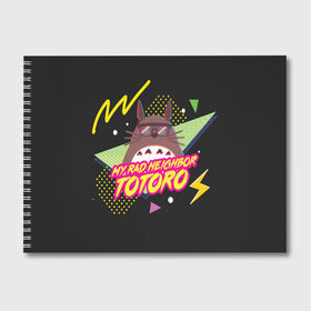 Альбом для рисования с принтом Totoro My rad ne ighbor в Кировске, 100% бумага
 | матовая бумага, плотность 200 мг. | anime | hayao miyazaki | japanese | meme | miyazaki | piano | studio ghibli | tokyo | totoro | гибли | котобус | мой | сосед | сусуватари | тонари | тоторо | хаяо миядзаки