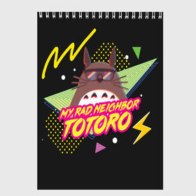 Скетчбук с принтом Totoro My rad ne ighbor в Кировске, 100% бумага
 | 48 листов, плотность листов — 100 г/м2, плотность картонной обложки — 250 г/м2. Листы скреплены сверху удобной пружинной спиралью | anime | hayao miyazaki | japanese | meme | miyazaki | piano | studio ghibli | tokyo | totoro | гибли | котобус | мой | сосед | сусуватари | тонари | тоторо | хаяо миядзаки