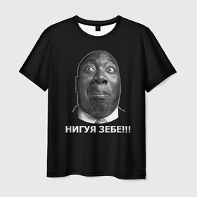 Мужская футболка 3D с принтом Нигуя зебе!!! в Кировске, 100% полиэфир | прямой крой, круглый вырез горловины, длина до линии бедер | интернет | мем | нигуя зебе | прикол