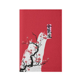Обложка для паспорта матовая кожа с принтом Сакура Айкидо в Кировске, натуральная матовая кожа | размер 19,3 х 13,7 см; прозрачные пластиковые крепления | Тематика изображения на принте: aikido | аикидо | айкидо | восточные единоборства | единоборства | морихей уэсиба
