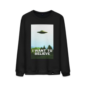 Мужской свитшот хлопок с принтом I WANT TO BELIEVE в Кировске, 100% хлопок |  | alien | i want to believe | ufo | инопланетянин | нло | хотелось бы верить | я хочу верить