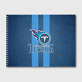 Альбом для рисования с принтом Tennessee Titans в Кировске, 100% бумага
 | матовая бумага, плотность 200 мг. | tennessee titans | американский футбол | мяч | теннесси тайтенс | футбол