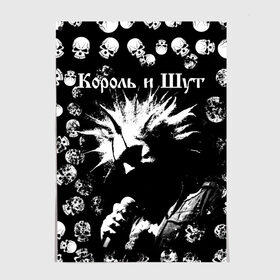 Постер с принтом Король и Шут + Анархия (спина) в Кировске, 100% бумага
 | бумага, плотность 150 мг. Матовая, но за счет высокого коэффициента гладкости имеет небольшой блеск и дает на свету блики, но в отличии от глянцевой бумаги не покрыта лаком | punk | rock | skull | киш | король | король и шут | михаил горшенев | панки | рок | русский рок | черепа | шут