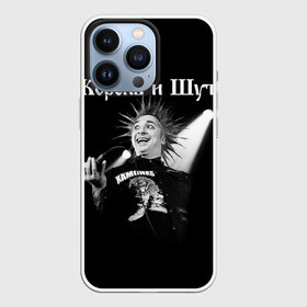 Чехол для iPhone 13 Pro с принтом Король и Шут + Анархия (спина) в Кировске,  |  | punk | rock | киш | король | король и шут | михаил горшенев | панки | рок | русский рок | шут