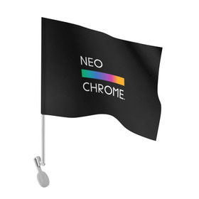 Флаг для автомобиля с принтом NEO CHROME в Кировске, 100% полиэстер | Размер: 30*21 см | Тематика изображения на принте: rgb | контрастный | круг | металл | мудрость | мысль | надпись | палитра | радуга | радужный | символ | сфера | текст | фраза | цветной | яркий