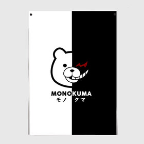 Постер с принтом _Monokuma_ в Кировске, 100% бумага
 | бумага, плотность 150 мг. Матовая, но за счет высокого коэффициента гладкости имеет небольшой блеск и дает на свету блики, но в отличии от глянцевой бумаги не покрыта лаком | anime | character | dangan ronpa | kawai | manga | аниме | анимэ | глаз | данганронпа | двухцветная | директор | злодей | из | изображение | кавай | крутой | лицо | манга | медведь | милый | мишка | на груди | необычный | нос