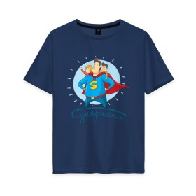 Женская футболка хлопок Oversize с принтом Суперпапа в Кировске, 100% хлопок | свободный крой, круглый ворот, спущенный рукав, длина до линии бедер
 | art | children | dad | super dad | superhero | арт | дети | папа | супер папа | супергерой