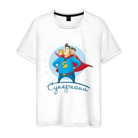 Мужская футболка хлопок с принтом Суперпапа в Кировске, 100% хлопок | прямой крой, круглый вырез горловины, длина до линии бедер, слегка спущенное плечо. | art | children | dad | super dad | superhero | арт | дети | папа | супер папа | супергерой