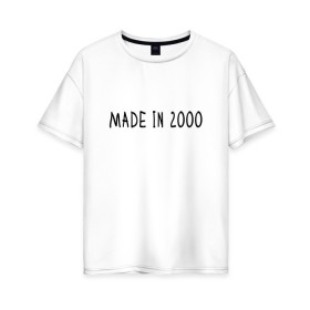 Женская футболка хлопок Oversize с принтом Сделано в 2000 году в Кировске, 100% хлопок | свободный крой, круглый ворот, спущенный рукав, длина до линии бедер
 | 2000 | 2000 год рождения | made in 2000 | возраст | двухтысячный | лет | прикольная надпись | сделано в 2000