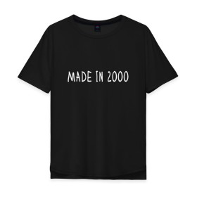 Мужская футболка хлопок Oversize с принтом Сделано в 2000 в Кировске, 100% хлопок | свободный крой, круглый ворот, “спинка” длиннее передней части | 2000 | 2000 год рождения | made in 2000 | возраст | двухтысячный | лет | прикольная надпись | сделано в 2000