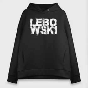 Женское худи Oversize хлопок с принтом Lebowski в Кировске, френч-терри — 70% хлопок, 30% полиэстер. Мягкий теплый начес внутри —100% хлопок | боковые карманы, эластичные манжеты и нижняя кромка, капюшон на магнитной кнопке | dude | the big lebowski | the jesus rolls броски хесуса | банни | большой лебовски | глубокий сон | джефф бриджес | донни | дюдя | кино | смоки | уолтер собчак | фильм | чувак