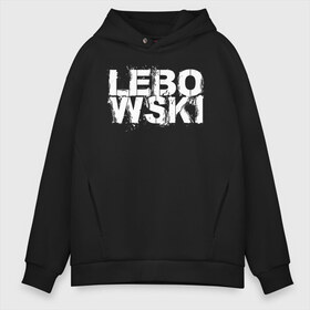 Мужское худи Oversize хлопок с принтом Lebowski в Кировске, френч-терри — 70% хлопок, 30% полиэстер. Мягкий теплый начес внутри —100% хлопок | боковые карманы, эластичные манжеты и нижняя кромка, капюшон на магнитной кнопке | dude | the big lebowski | the jesus rolls броски хесуса | банни | большой лебовски | глубокий сон | джефф бриджес | донни | дюдя | кино | смоки | уолтер собчак | фильм | чувак