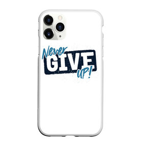 Чехол для iPhone 11 Pro матовый с принтом Never give up (белый) в Кировске, Силикон |  | Тематика изображения на принте: give up | life | live | never | воля | лидер | надписи | надписи на английском | надпись | никогда | первый | победитель | результат | сила | сила воли | слова | смс | сообщение | статус | текст