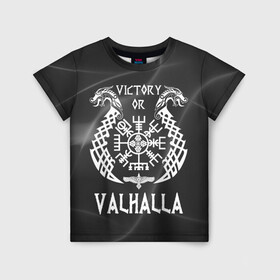 Детская футболка 3D с принтом Valhalla в Кировске, 100% гипоаллергенный полиэфир | прямой крой, круглый вырез горловины, длина до линии бедер, чуть спущенное плечо, ткань немного тянется | valhalla | вальгалла | вальхалла | вегвизир | викинги | знак | победа | скандинавия