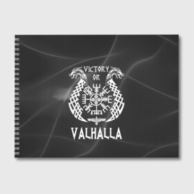 Альбом для рисования с принтом Valhalla в Кировске, 100% бумага
 | матовая бумага, плотность 200 мг. | Тематика изображения на принте: valhalla | вальгалла | вальхалла | вегвизир | викинги | знак | победа | скандинавия