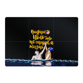 Магнитный плакат 3Х2 с принтом Водное поло - это жизнь в Кировске, Полимерный материал с магнитным слоем | 6 деталей размером 9*9 см | polo | water polo | вода | водное поло | водный спорт | плавание | пловец | поло | спорт