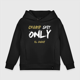 Детское худи Oversize хлопок с принтом Champ shit only в Кировске, френч-терри — 70% хлопок, 30% полиэстер. Мягкий теплый начес внутри —100% хлопок | боковые карманы, эластичные манжеты и нижняя кромка, капюшон на магнитной кнопке | champ | el cucuy | ferguson | goin diamond | mma | ssru | tony | ufc | бабай. бабайка | бокс | борьба | джиу джитсу | тони | фергюсон | чемпион | эль кукуй