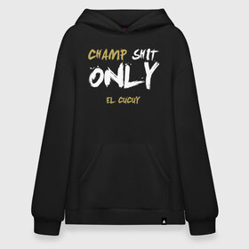 Худи SuperOversize хлопок с принтом Champ shit only в Кировске, 70% хлопок, 30% полиэстер, мягкий начес внутри | карман-кенгуру, эластичная резинка на манжетах и по нижней кромке, двухслойный капюшон
 | champ | el cucuy | ferguson | goin diamond | mma | tony | ufc | бабай. бабайка | бокс | борьба | джиу джитсу | тони | фергюсон | чемпион | эль кукуй