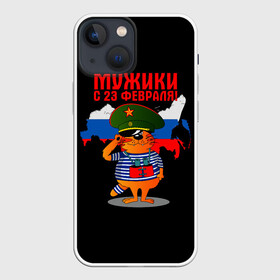 Чехол для iPhone 13 mini с принтом 23 February в Кировске,  |  | 23 февраля | день | для | защитник отечества | защитника отечества | идея | мужской | мужчин | подарка | подарок | праздник | праздником