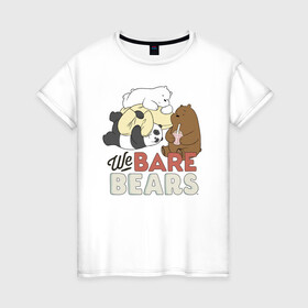Женская футболка хлопок с принтом We bare bears в Кировске, 100% хлопок | прямой крой, круглый вырез горловины, длина до линии бедер, слегка спущенное плечо | grizzly | ice bear | panda | the three bare bears | vdzajul | we bare bears | белый | вся правда о медведях | гризли | панда | правда