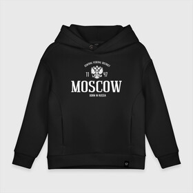 Детское худи Oversize хлопок с принтом Москва. Born in Russia в Кировске, френч-терри — 70% хлопок, 30% полиэстер. Мягкий теплый начес внутри —100% хлопок | боковые карманы, эластичные манжеты и нижняя кромка, капюшон на магнитной кнопке | moscow | russia | герб россии | кремль | москва | мск | патриот | россия | рф | столица | флаг россии | я люблю москву