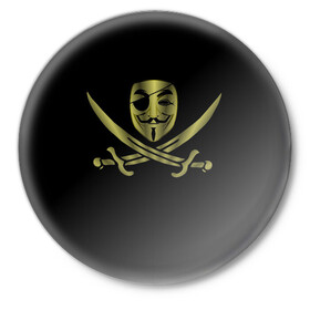 Значок с принтом Анонимус Пират в Кировске,  металл | круглая форма, металлическая застежка в виде булавки | anonymous | v   значит вендетта | анонимус | анонимусы | вендетта | гай фокс | гая фокса | женскую | купить | маска | маска v | мужскую | пират | пирата | с анонимусом | с маской | с пиратом | хакер | хактивизм