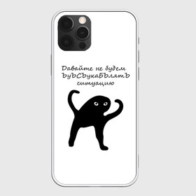 Чехол для iPhone 12 Pro Max с принтом ЪУЪ в Кировске, Силикон |  | animal | art | black | meme | trend | голова | животные | интернет | кот | кот мем | кошка | лапки | лапы | мем | мемы | надпись | прикол | слова | тренд | ъуъ | юмор