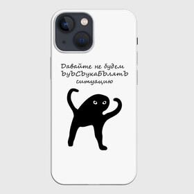 Чехол для iPhone 13 mini с принтом ЪУЪ в Кировске,  |  | animal | art | black | meme | trend | голова | животные | интернет | кот | кот мем | кошка | лапки | лапы | мем | мемы | надпись | прикол | слова | тренд | ъуъ | юмор