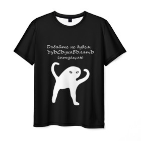 Мужская футболка 3D с принтом ЪУЪ в Кировске, 100% полиэфир | прямой крой, круглый вырез горловины, длина до линии бедер | animal | black | meme | голова | животные | интернет | кот | кот мем | кошка | лапки | лапы | мем | мемы | надпись | прикол | слова | ъуъ | юмор