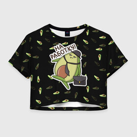 Женская футболка Crop-top 3D с принтом Авокадо в Кировске, 100% полиэстер | круглая горловина, длина футболки до линии талии, рукава с отворотами | авокадо | мемы | минимализм | прикольные картинки | прикольные надписи | растение | фрукт | фрукты