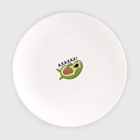 Тарелка с принтом Авокадо в Кировске, фарфор | диаметр - 210 мм
диаметр для нанесения принта - 120 мм | авокадо | веган | еда блогеров | мемы | минимализм | прикольные картинки | прикольные надписи | растение | смешное авокадо | фрукт