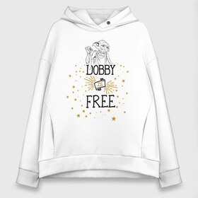 Женское худи Oversize хлопок с принтом Dobby is free в Кировске, френч-терри — 70% хлопок, 30% полиэстер. Мягкий теплый начес внутри —100% хлопок | боковые карманы, эластичные манжеты и нижняя кромка, капюшон на магнитной кнопке | vdgerir | гарри поттер | гриффиндор | дамблдор | добби | слизерин | хогвартс