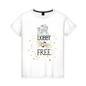 Женская футболка хлопок с принтом Dobby is free в Кировске, 100% хлопок | прямой крой, круглый вырез горловины, длина до линии бедер, слегка спущенное плечо | vdgerir | гарри поттер | гриффиндор | дамблдор | добби | слизерин | хогвартс