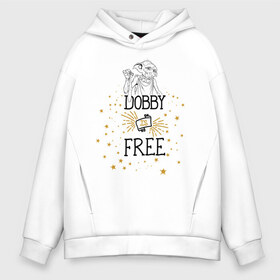 Мужское худи Oversize хлопок с принтом Dobby is free в Кировске, френч-терри — 70% хлопок, 30% полиэстер. Мягкий теплый начес внутри —100% хлопок | боковые карманы, эластичные манжеты и нижняя кромка, капюшон на магнитной кнопке | vdgerir | гарри поттер | гриффиндор | дамблдор | добби | слизерин | хогвартс