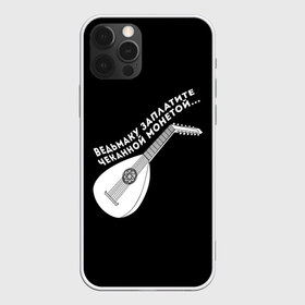 Чехол для iPhone 12 Pro Max с принтом Ведьмаку Заплатите в Кировске, Силикон |  | Тематика изображения на принте: ведьмак | чеканная монета