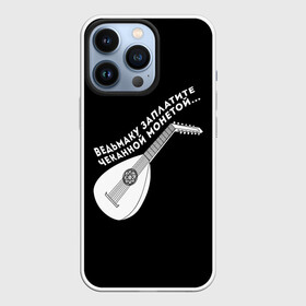 Чехол для iPhone 13 Pro с принтом Ведьмаку Заплатите в Кировске,  |  | ведьмак | чеканная монета