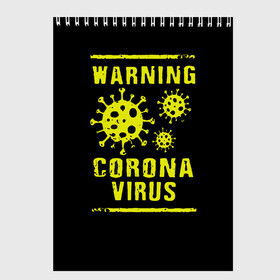 Скетчбук с принтом Warning Corona Virus в Кировске, 100% бумага
 | 48 листов, плотность листов — 100 г/м2, плотность картонной обложки — 250 г/м2. Листы скреплены сверху удобной пружинной спиралью | 2019 | 2019 ncov | 2020 | corona | coronavirus | market | ncov | pneumonia | seafood | virus | warning | wuhan | вирус | внимание | китай | коронавирус | осторожно | ухань | уханьский коронавирус | штамм