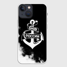 Чехол для iPhone 13 mini с принтом ВМФ России в Кировске,  |  | 23 февраля | army | армейка | армия | вмс | вмф | военно | войска | герб | мичман | море | морпех | морские | морской | моряк | пехота | подводник | россия | русский | рф | силы | флот