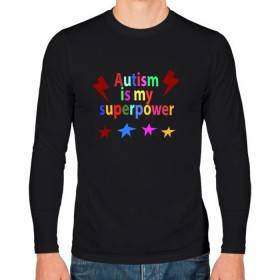 Мужской лонгслив хлопок с принтом Аutism is my superpower в Кировске, 100% хлопок |  | autism is my superpower | аутизм | аутизм моя суперсила | в подарок другу | подарок | прикол | суперсила