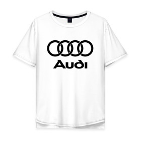 Мужская футболка хлопок Oversize с принтом Audi Ауди в Кировске, 100% хлопок | свободный крой, круглый ворот, “спинка” длиннее передней части | audi | auto | quattro | авто | автомобиль | ауди | марка | машина