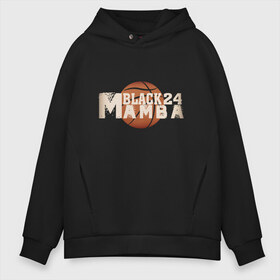 Мужское худи Oversize хлопок с принтом Black Mamba в Кировске, френч-терри — 70% хлопок, 30% полиэстер. Мягкий теплый начес внутри —100% хлопок | боковые карманы, эластичные манжеты и нижняя кромка, капюшон на магнитной кнопке | basketball | black | bryant | game | james | kobe | kobebryant | lakers | lebron | los angeles | mamba | nba | rip | slam dunk | баскетбол | баскетболист | брайант | браянт | джеймс | игрок | коби | леброн | лейкерс | лос анджеле