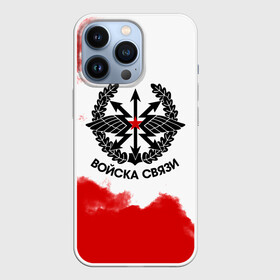 Чехол для iPhone 13 Pro с принтом Войска связи в Кировске,  |  | 23 февраля | army | армейка | армия | войска | войска связи | вс | герб | знак | лого | надпись | офицер | петлицы | радио | радист | россии | российский | россия | русский | рф | связи | связист | связь | символ