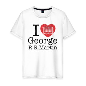 Мужская футболка хлопок с принтом I Love George Martin в Кировске, 100% хлопок | прямой крой, круглый вырез горловины, длина до линии бедер, слегка спущенное плечо. | game of thrones | george  martin | джордж  мартин | игра престолов | книги | литература | сериал