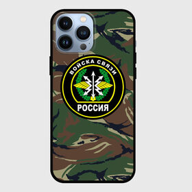 Чехол для iPhone 13 Pro Max с принтом Войска связи в Кировске,  |  | 23 февраля | army | армейка | армия | военный связист | войска | войска связи | вс | герб | день | знак | лого | надпись | офицер | петлицы | подарок | праздник | радио | радист | россии | российский | россия