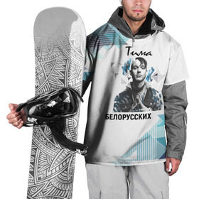 Накидка на куртку 3D с принтом Тима Белорусских в Кировске, 100% полиэстер |  | samzanov | автор | белорусских | морозов | певец | тима | тимофей