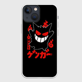 Чехол для iPhone 13 mini с принтом Pokemon Gengar Генгар в Кировске,  |  | Тематика изображения на принте: gengar | japan | nintendo | pokemon | pokemon gengar rubber | rubber | shadow | аниме | анимешка | в ручную | гастли | генгар | манга | нинтендо | покемон | покемоны | развитие | ручной рисунок | тень | хонтер | японский